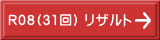 R08(31��) ���U���g